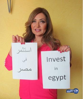 ليلى علوى تحمل شعار “استثمر فى مصر”