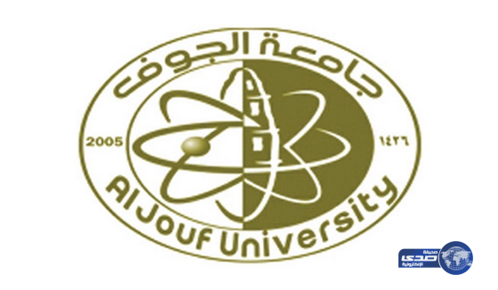 جامعة الجوف تفتح باب التقديم لـ«منح» غير السعوديين