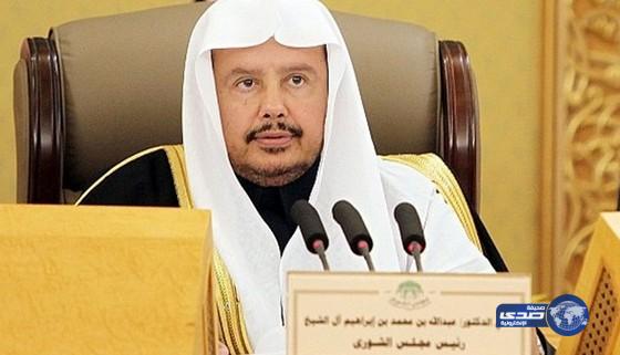 رئيس مجلس الشورى: &#8220;عاصفة الحزم&#8221; استمرار لجهود المملكة في دعم الشرعية باليمن