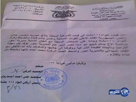 اللواء 111 بمحافظة أبين تعلن تأييده لشرعية الرئيس هادي
