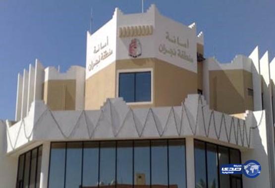 أمانة منطقة نجران تعلن عن توفر وظائف شاغرة