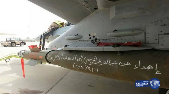 طيار بحريني يرسل رسالة للحوثي على احد صواريخ طائرة حربية