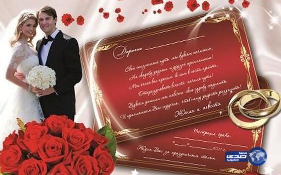 كرت دعوة “زفاف” يؤدي إلى انفصال زوجين