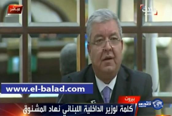 بالفيديو.. وزير الداخلية اللبناني: نتنفس من”عاصفة الحزم” القضاء على عاصفة الوهم