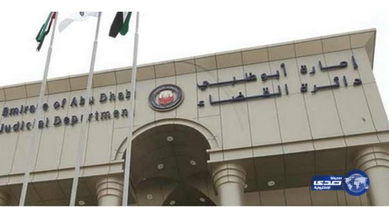 الامارات تحاكم 3 موظفين كبار بتهمة التعدي على الخصوصية