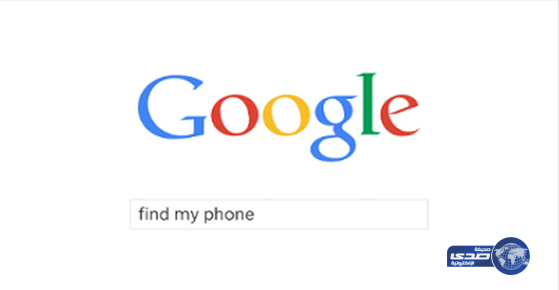 جوجل تتيح إمكانية العثور على هواتف اندرويد المفقودة عبر محرك البحث