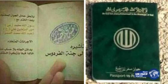 تأشيرات لدخول الجنة عثرت عليها المقاومة الشعبية مع جثث الحوثيين (صور)