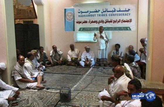 قبائل وادي وصحراء حضرموت اليمنية يعلنون تأييدهم لعاصفة الحزم