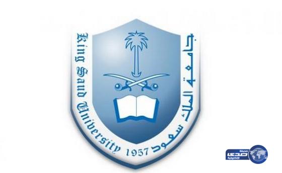 جامعة الملك سعود تعلن عن توفر وظائف &#8220;باحث&#8221; للجنسين
