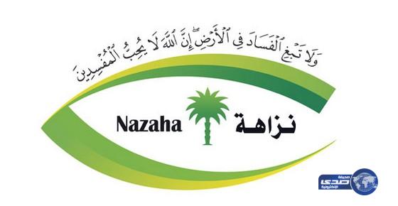 “نزاهة” تشارك في اجتماع رؤساء الأجهزة الحكومية المسؤولة عن مكافحة الفساد بدول مجلس التعاون الخليجي