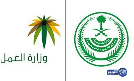الداخلية والعمل تصدران بيانا حول ضوابط تصحيح أوضاع اليمنيين