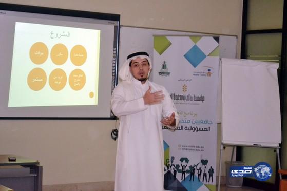 تأهيل طلاب جامعة المؤسس في إدارة مشاريع ومبادرات المسؤولية المجتمعية