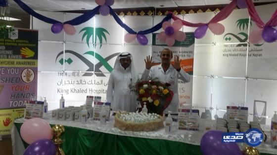 صحة نجران تحتفل باليوم العالمي لتنظيف الايدي
