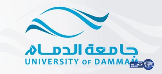 جامعة الدمام تحتفل بتخريج 2055 طالبة يمثل الدفعة الـ 36