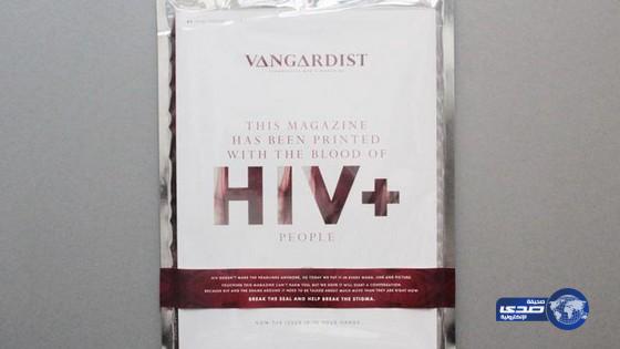 مجلة نمساوية مطبوعة بحبر ممزوج بدم مصابين بالإيدز