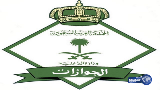 جوازات الجوف تخصص ثلاثة مواقع لتصحيح أوضاع اليمنيين المقيمين بطريقة غير نظامية