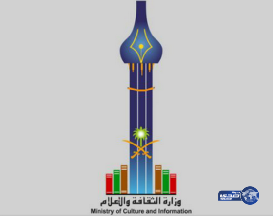 وزارة الثقافة والإعلام تُعاقب “صحيفة رياضية‎”