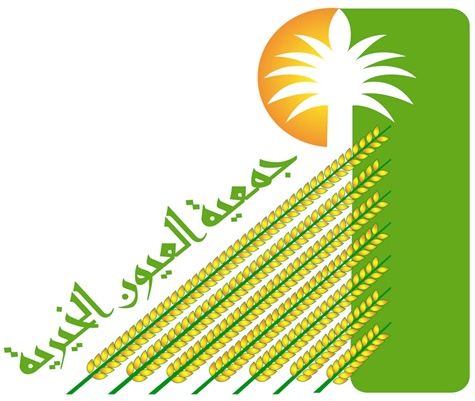 خيرية العيون تجهز ١٠٠٠ سلة رمضانية لمستفيديها