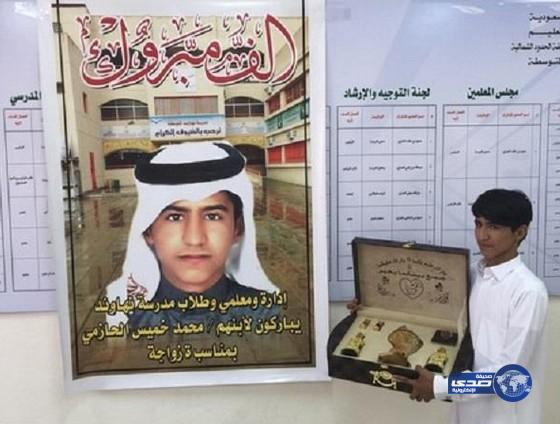 متوسطة بعرعر تحتفل بزواج أحد طلابها