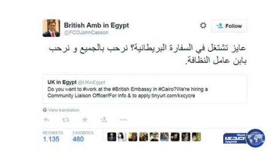 سفير بريطانيا بمصر يعلن توفير وظائف لأبناء عمال النظافة