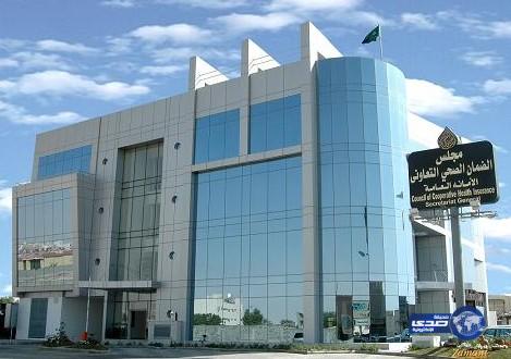 الضمان الصحي يوفر خدمة التحقق من التأمين لمقدمي خدمات الرعاية المعتمدين