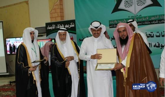 مكتب تحفيظ القرآن الكريم بمحافظة ٲضم يكرم طلابه في الحفل الختامي‎