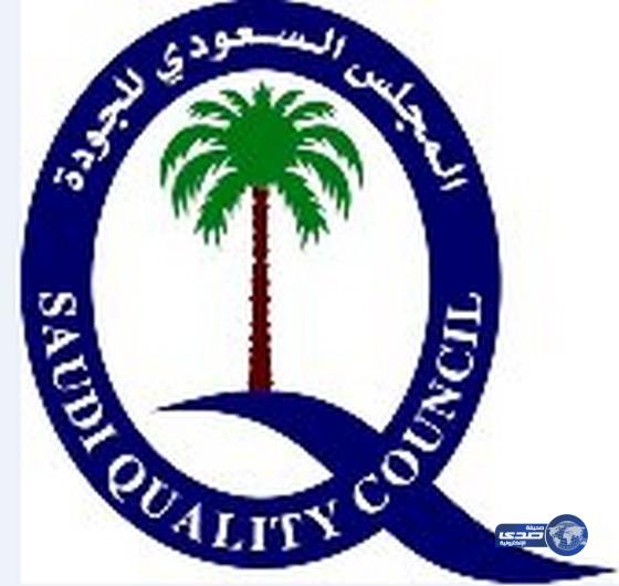 جدة تشهد اليوم (الأربعاء) فعاليات اليوم العالمي للقياس‎