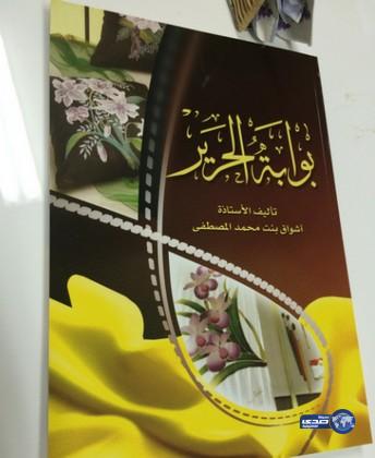 بوابة الحرير اصدار جديد للمشرفة التربوية اشواق المصطفى‎
