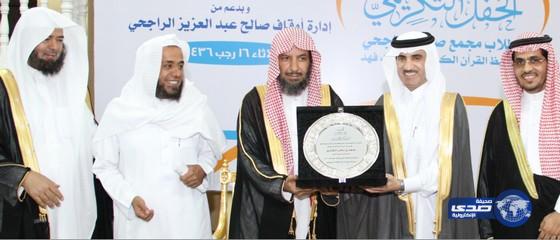 أوقاف صالح الراجحي تقيم الحفل الختامي لطلاب حلقات جامع الراجحي