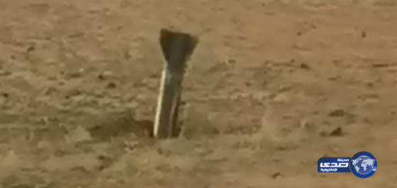 بالفيديو: صاروخ حوثي سقط في جازان ولم ينفجر‎