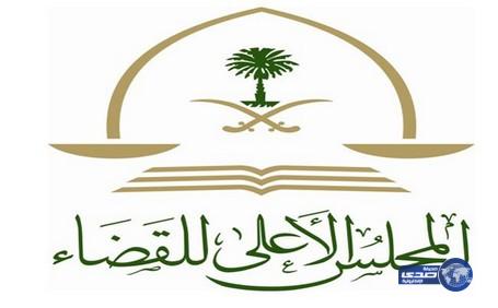 المجلس الأعلى للقضاء يستنكر الحادث الإجرامي في جامع العنود بالدمام