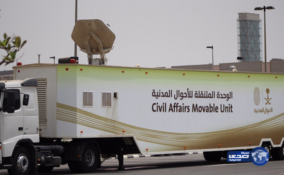 الأحوال المدنية تقدم خدماتها في جامعة الملك عبدالله للعلوم والتقنية