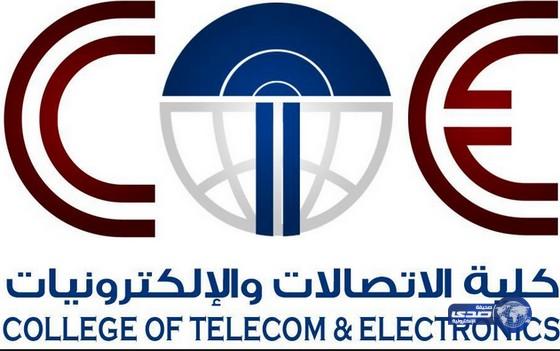 كلية الاتصالات والالكترونيات بجدة تعلن موعد القبول في برنامج اللغة الانجليزية لخريجيها