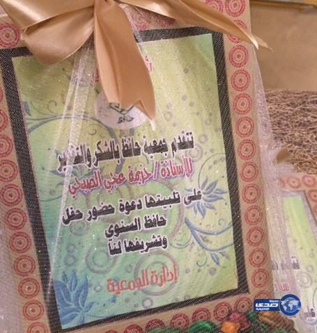 جمعية حافظ تكرم ٣٠٠ حافظة قرآن الكريم