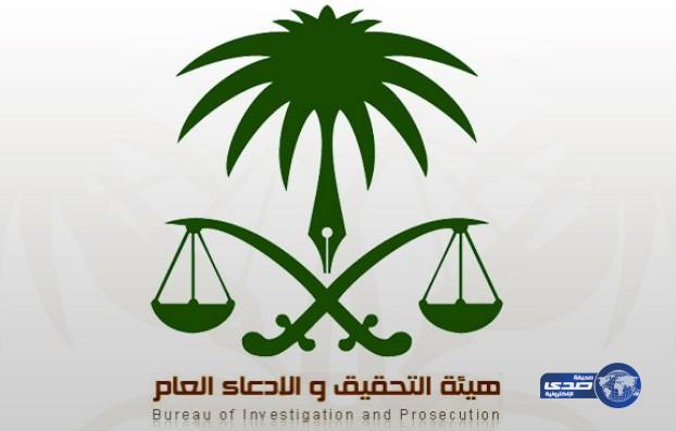 وظائف شاغرة على كادر أعضاء هيئة التحقيق والادعاء العام