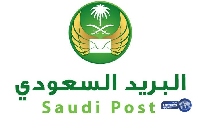 البريد يستعد لاستقبال ملفات طلاب وطالبات الجامعات السعودية عبر خدمة “جامعي”