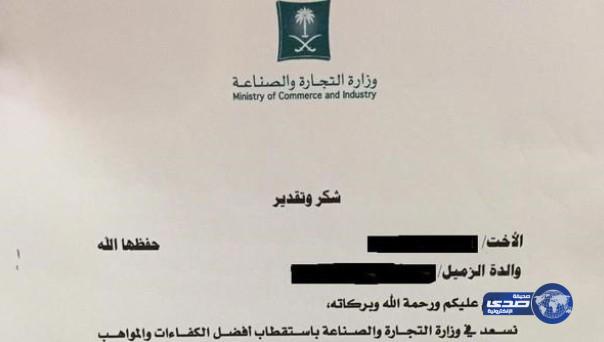 وزير التجارة يشكر أمهات الموظفين الجدد بخطابات موقعاً عليها بـ”أخوك” (صور)