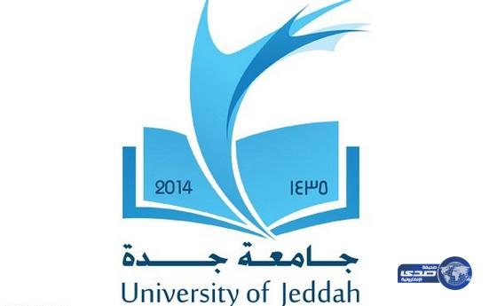 كلية الهندسة بجامعة جدة تعلن عن توفر وظائف على درجة محاضر ومعيد