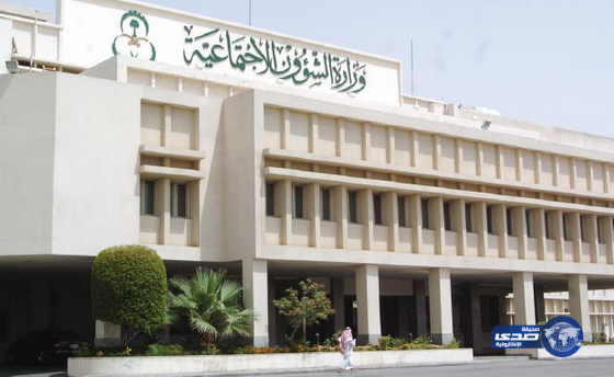 وزارة الشؤون الاجتماعية تنظم برنامجاً لتأهيل المقبلين على الزواج في الدلم