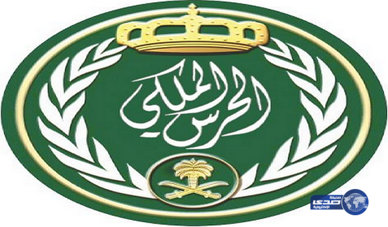 فتح التجنيد بالحرس الملكي السعودي‎