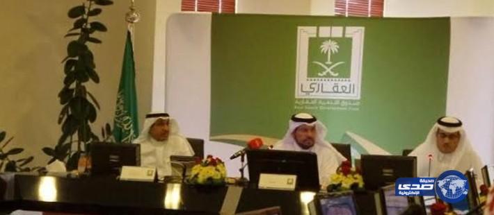 الصندوق العقاري يوضح تفاصيل القرض المعجَّل و12 مبادرة لحل أزمة الإسكان