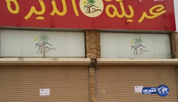 حشرات وقوارض تُغلق مطعم «عريكة الديرة» في جدة
