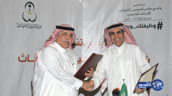 وزارتا التعليم والشؤون الاجتماعية تبتعثان 1000 طالب وطالبة