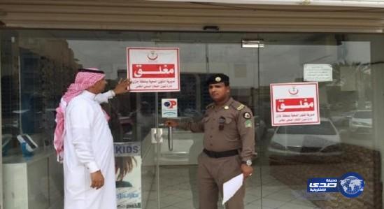 صحة جازان تغلق مراكز خاصة مخالفة للاشتراطات