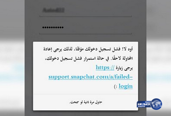 توقف مؤقت لـ «سناب شات» على أنظمة الأندرويد