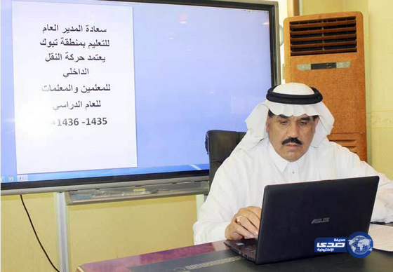 مدير تعليم تبوك يعتمد حركة النقل الداخلي للمعلمين والمعلمات‎