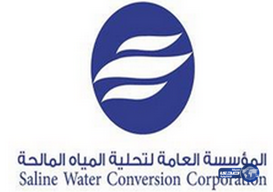 “مؤسسة التحلية”: سنحاسب الموظف الذي نشر تغريدة تضمنت تعصباً رياضياً