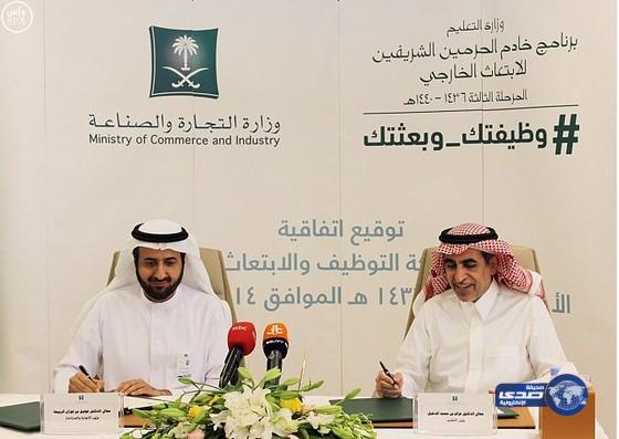 وزارتا «التعليم» و«التجارة» توقعان اتفاقية ابتعاث 1000 مرشح