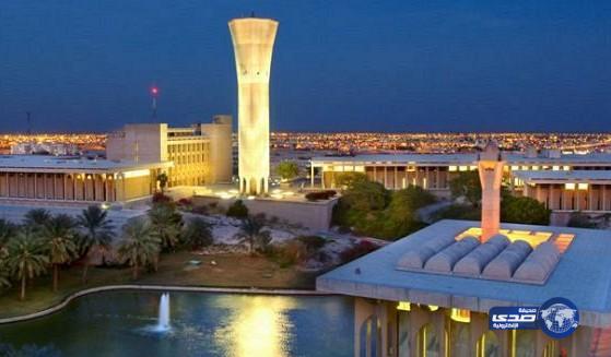 جامعة الملك فهد تمدد فترة قبول الطلاب المستجدين