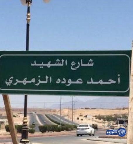 تسمية أحد الطرق بشرما بإسم الشهيد الزمهري‎